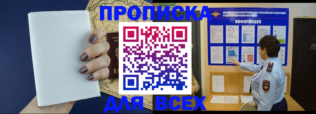 купить прописку в Рязани