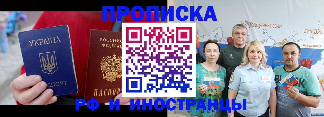 прописка для школы в Рязани